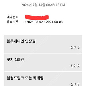 휘닉스파크 블루캐니언 이용권 8월 2일 또는 3일 사용가능 2장 각 3만