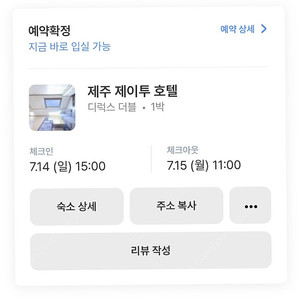 제주시 숙박권(7/14 당일) 공항 5분거리 5분컷