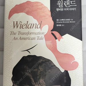 한국문화사 윌랜드 탈바꿈: 미국 이야기 (Wieland) 팝니다.