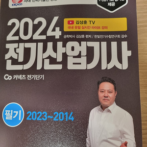 2024 전기산업기사 10년 기출문제집 팝니다