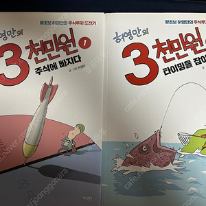 허영만의 삼천만원1-2권