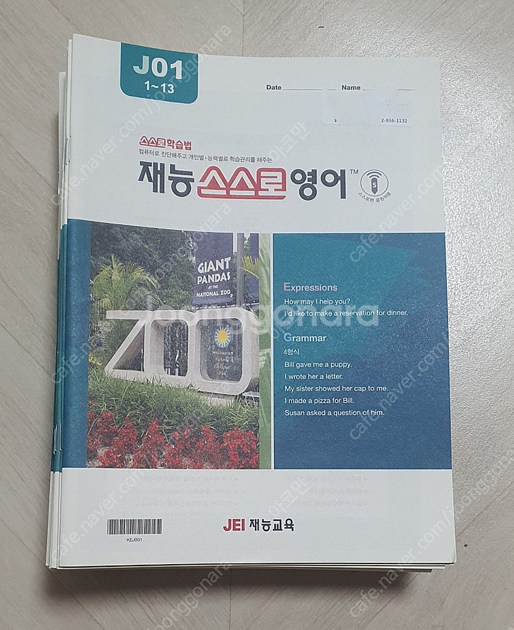 재능교육 미사용 교재--0