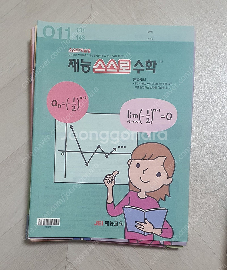 재능교육 미사용 교재--0