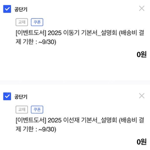 [새 책] 2025 공단기 국어 이선재 영어 이동기 기본서