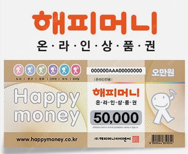 해피머니 온라인 상품권 5만원권