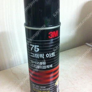 3M 455ml 접착스프레이 2박스팝니다.