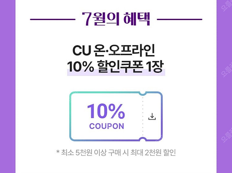 컬리 cu 10% 할인쿠폰 900원