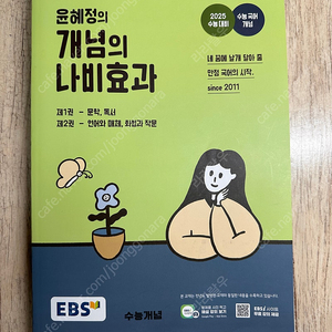 윤혜정의 개념의 나비효과