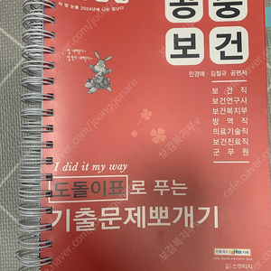 2024 민뽀 공중보건 기출,공중보건 모의고사,민뽀 의료관계법규, 2024안진아 공중보건 요약집 팝니다