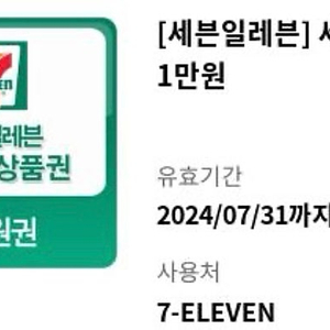 세븐일레븐 1만원 모바일상품권