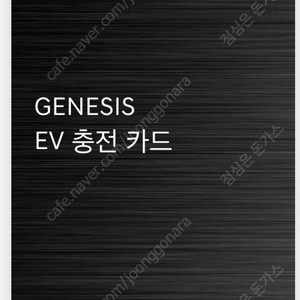 제네시스 EV 충전카드80만 판매