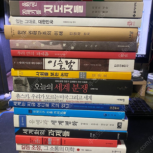 정치, 외교, 국제관계 관련 책 18권.