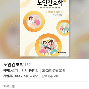 노인간호학 교과서