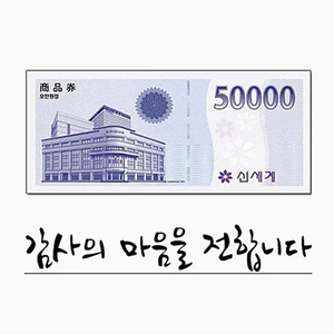 신세계상품권 5만원권 기프티콘 팝니다