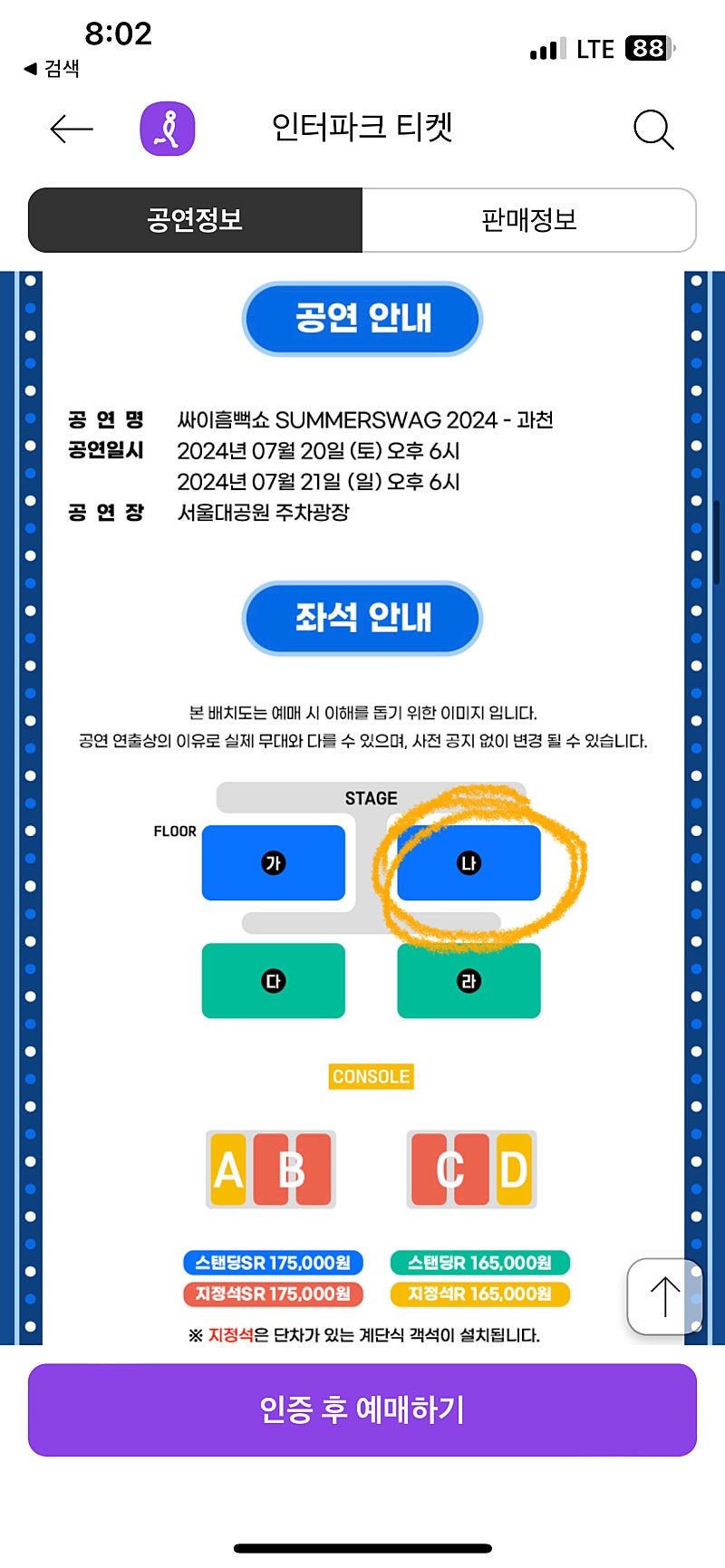 (실물티켓) 싸이 흠뻑쇼 과천 21일 SR 2장 원가양도