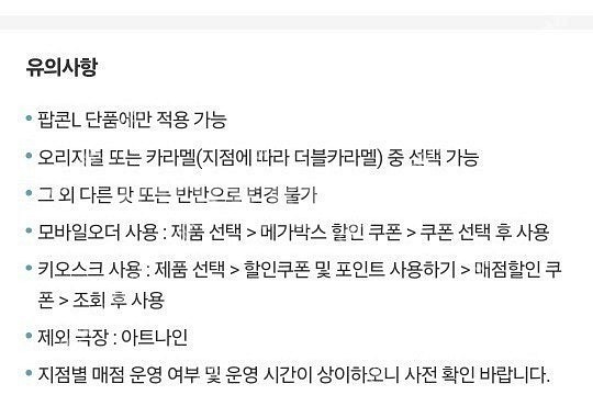메가박스 오리지널 팝콘 L 생일쿠폰 7.18일 까지--0