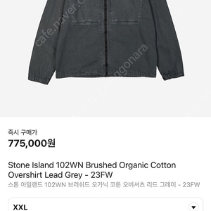 스톤아일랜드 23FW 오버셔츠 리드그레이(2xl)