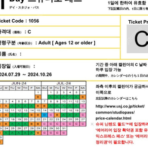 유니버셜스튜디오 재팬(오사카) 입장권 판매합니다.