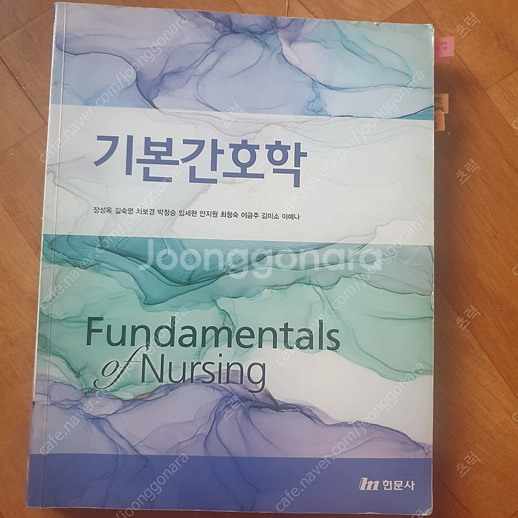 기본간호학--0