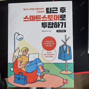 퇴근후 스마트 스토어로 투잡하기