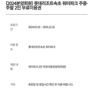 롯데리조트 워터파크 이용권 (속초/부여)