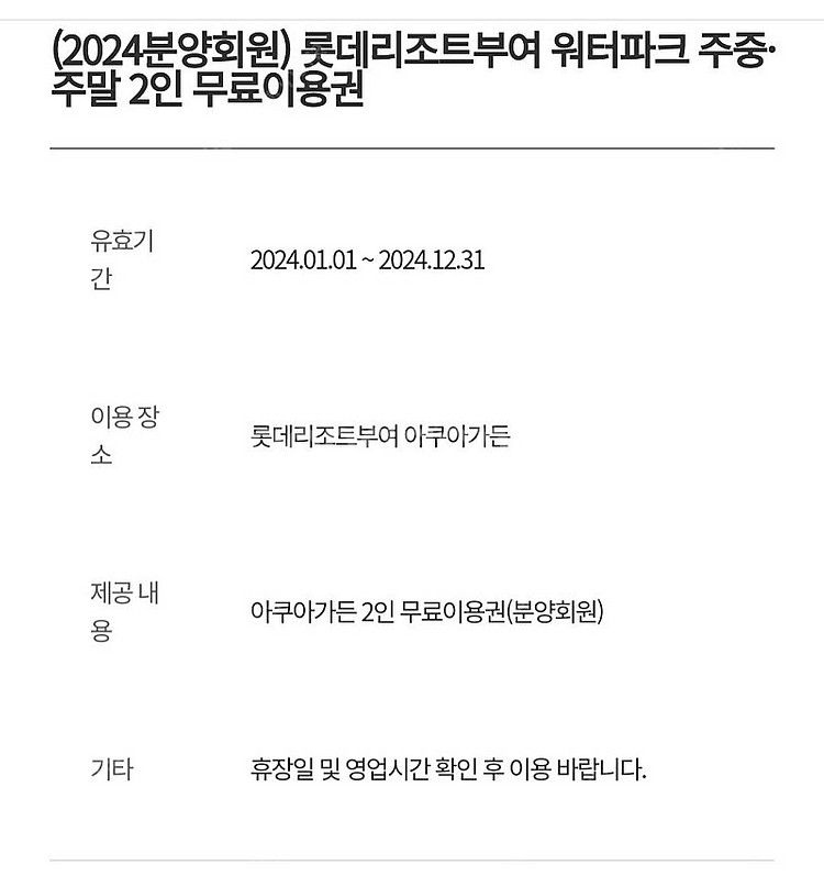 롯데리조트 워터파크 이용권 (속초/부여)--1