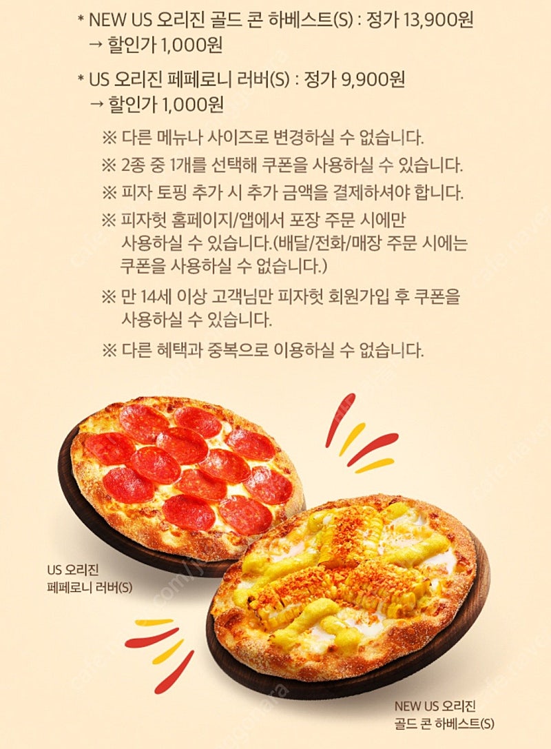 에이닷 피자헛 쿠폰 1장=1500원 판매