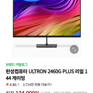 한성 모니터 ULTRON 2460G 144