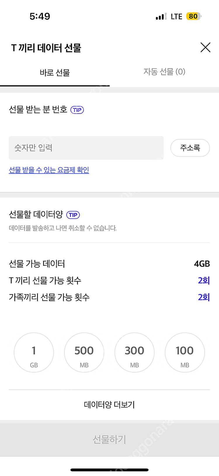 [2500] SKT 데이터 2기가 판매합니다--0