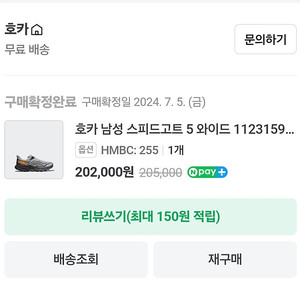 호카 스피드고트5 255 팝니다