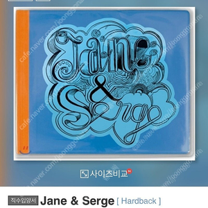 제인버킨 사진집 한정판 Jane & Serge