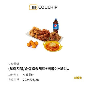 노랑통닭 오리지널 순살 3종세트 + 떡볶이 + 오리지널 치즈볼 기프티콘 팔아요!!!