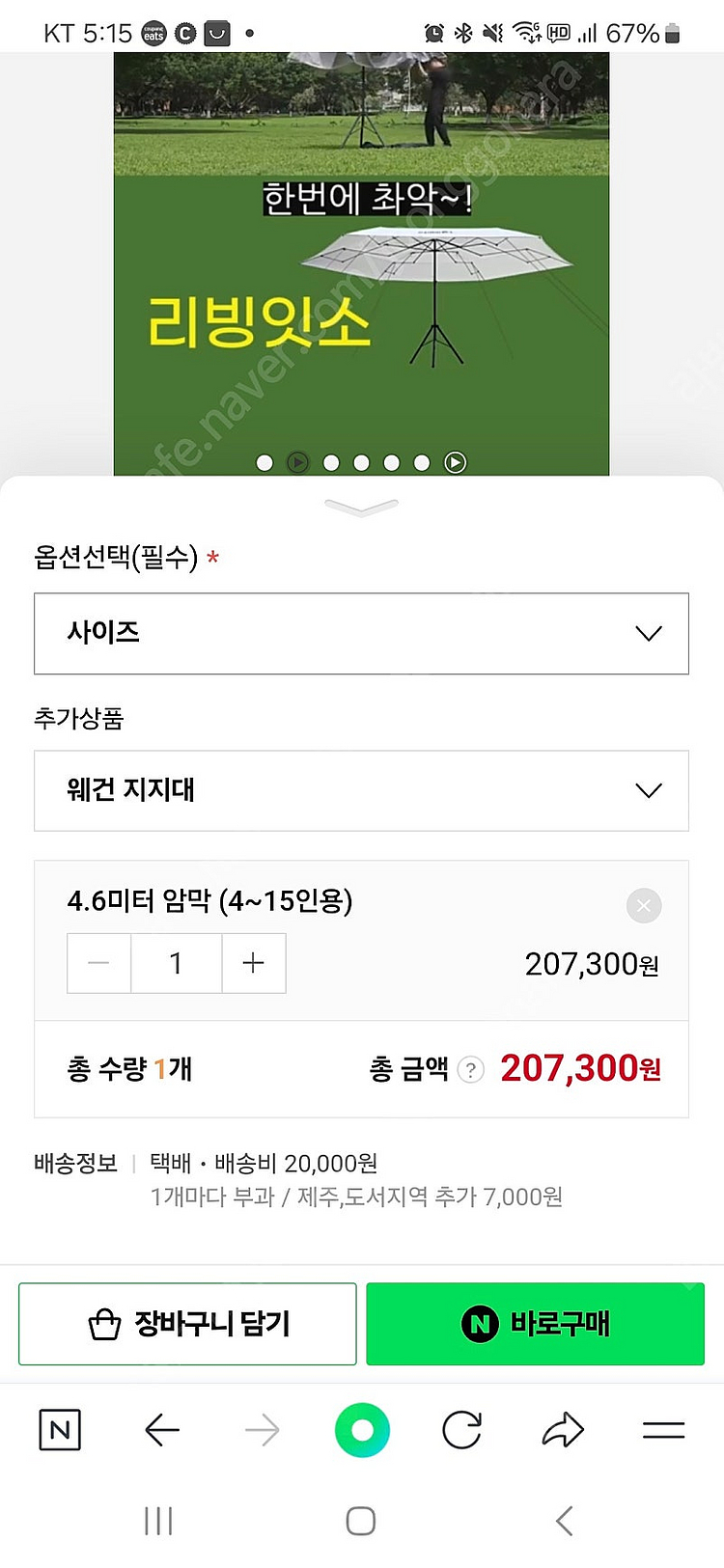 원터치텐트 모어뷰2 + 원터치 타프 팝니다--2