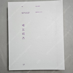 방탄소년단 메모리즈 2017 dvd (포카x)