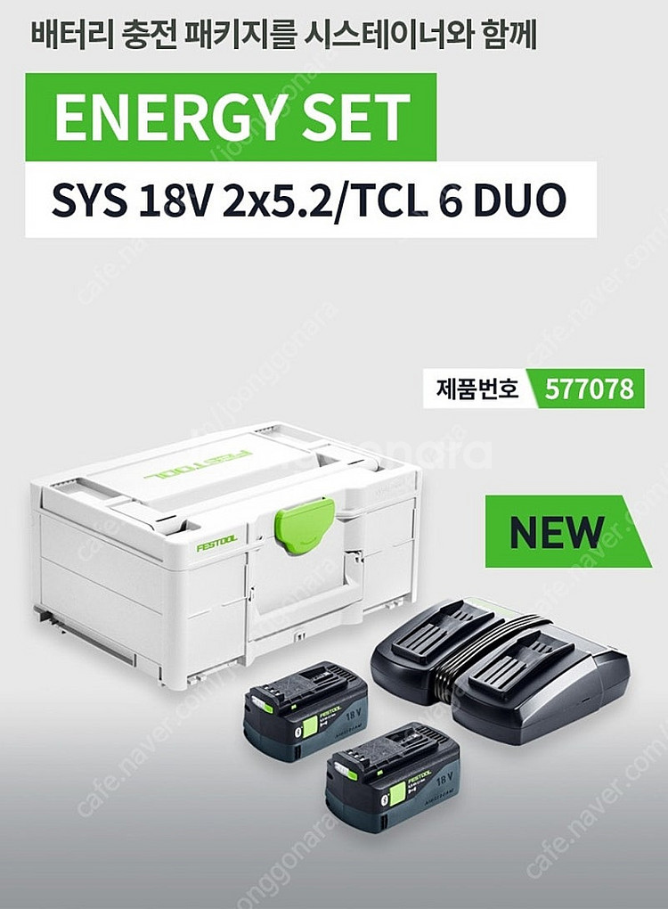 페스툴 에너지 세트 18v 5.0 2개 및 듀얼충전기 ...--0