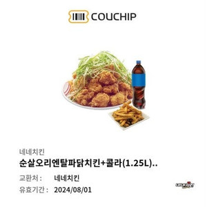 네네치킨 순살오리엔탈파닭치킨+콜라1.25L+감자 기프티콘 팝니다