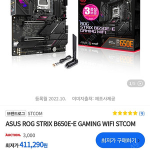 (미개봉) ASUS ROG STRIX B650E-E GAMING WIFI