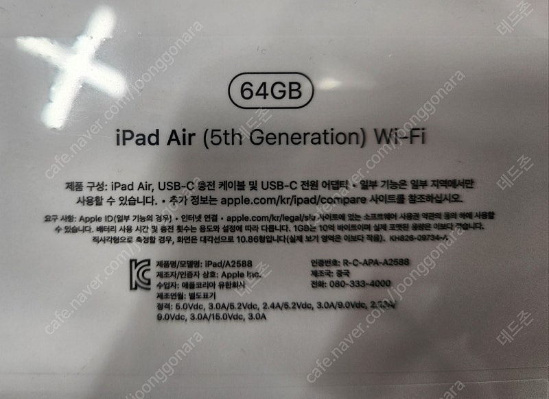 Apple 아이패드 에어 5세대 M1 WIFI 64G 미개봉