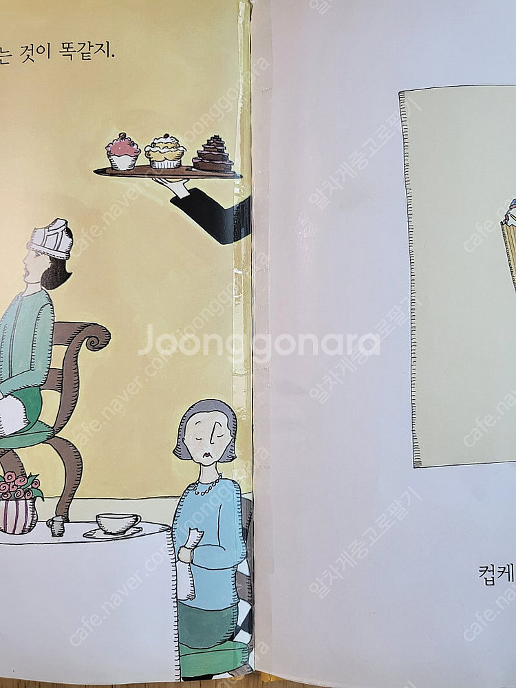 이수 생크림 창작동화--1
