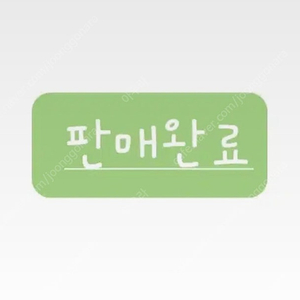 말룡빠빠님 안전결제