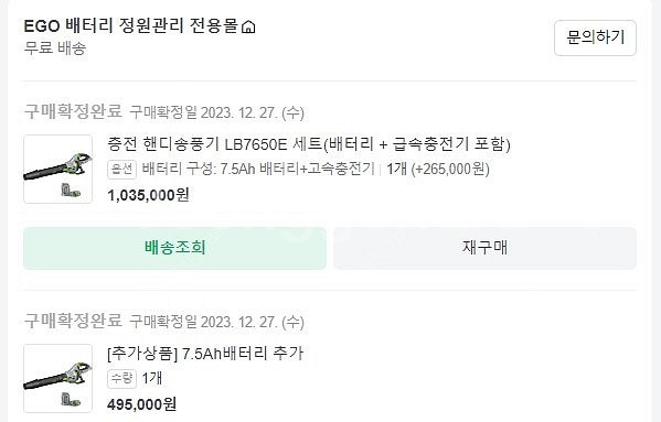 EGO파워 송풍기 LB7650E 7.5A.H 배터리2개...--6