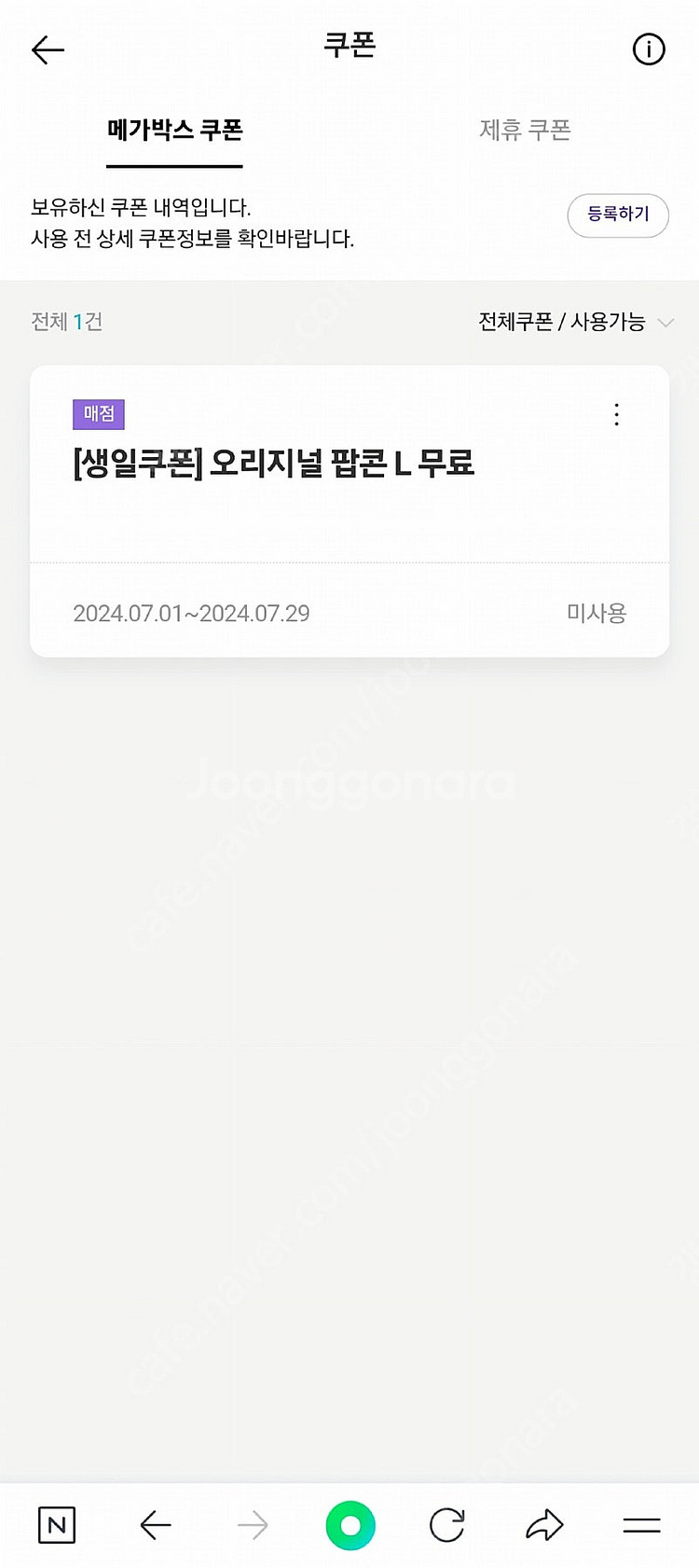 메가박스 생일 팝콘 쿠폰--0