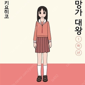 아즈망가대왕 삽니다 (내용필독)