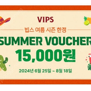 빕스 VIPS 15000원 할인권 15000원->4000원 통신사 중복