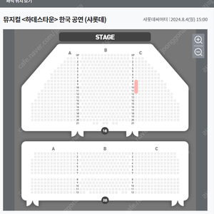 뮤지컬 하데스타운 8/4 (일) 3시 1층 VIP 통로석 중 1자리 양도합니다.