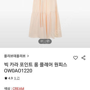 올리브데올리브 빅 카라 포인트 롱 플레어 원피스 OW0AO1220