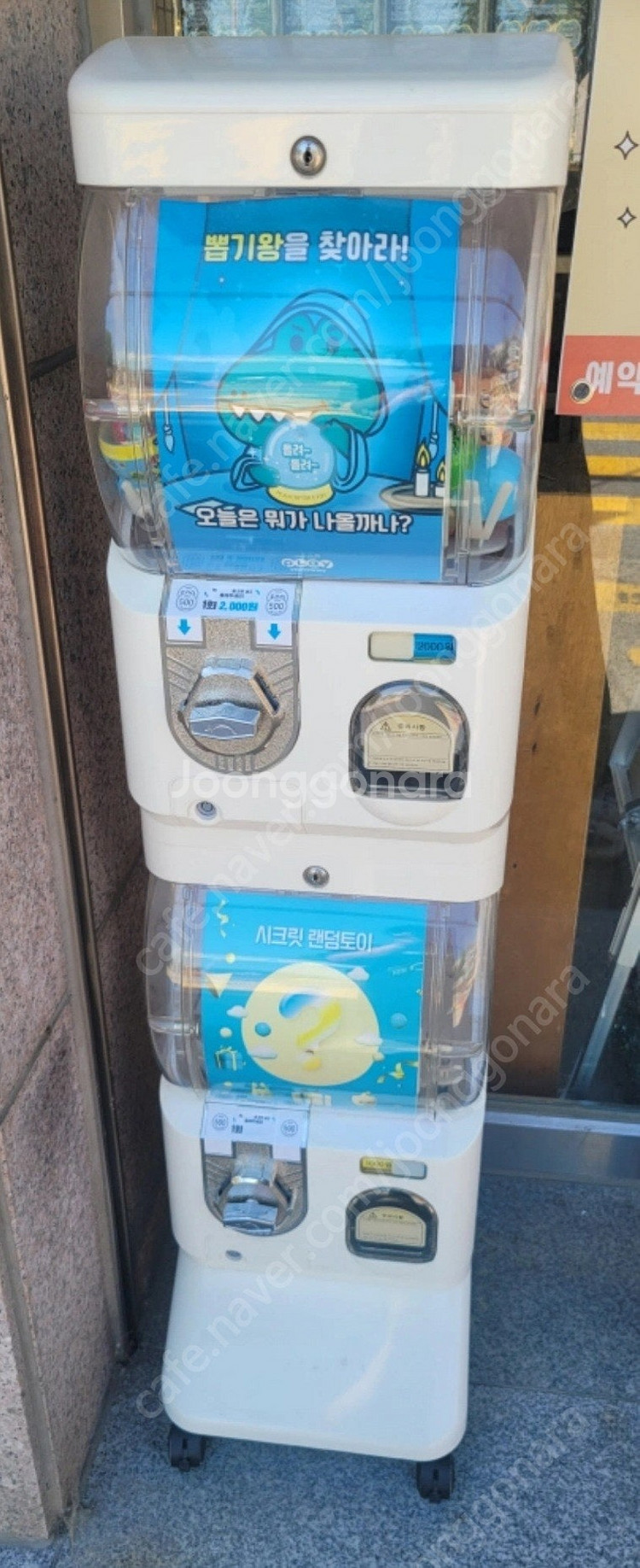 뽑기 기계 가챠 기계--0