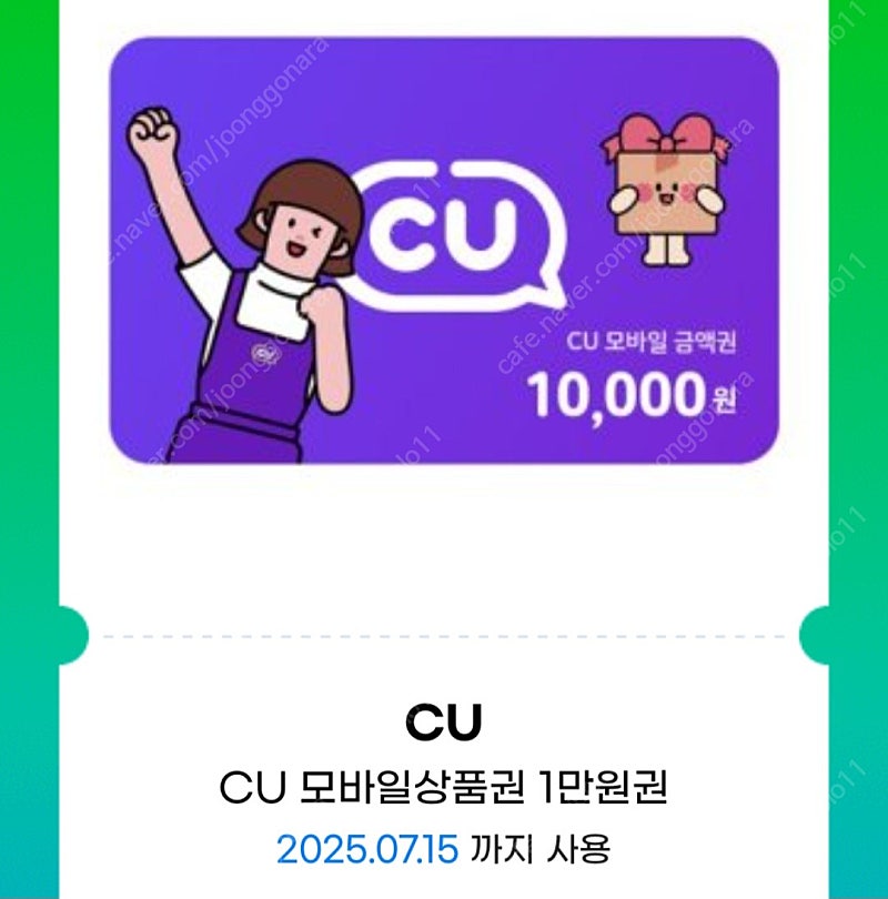 씨유 CU 편의점 모바일상품권 1만원권-> 8,500원 판매합니다