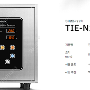 태영이엔티 전해살균수생성기 이온수 새제품급