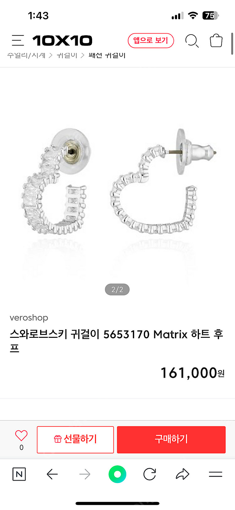 스와로브스키 하트 후프 이어링--1
